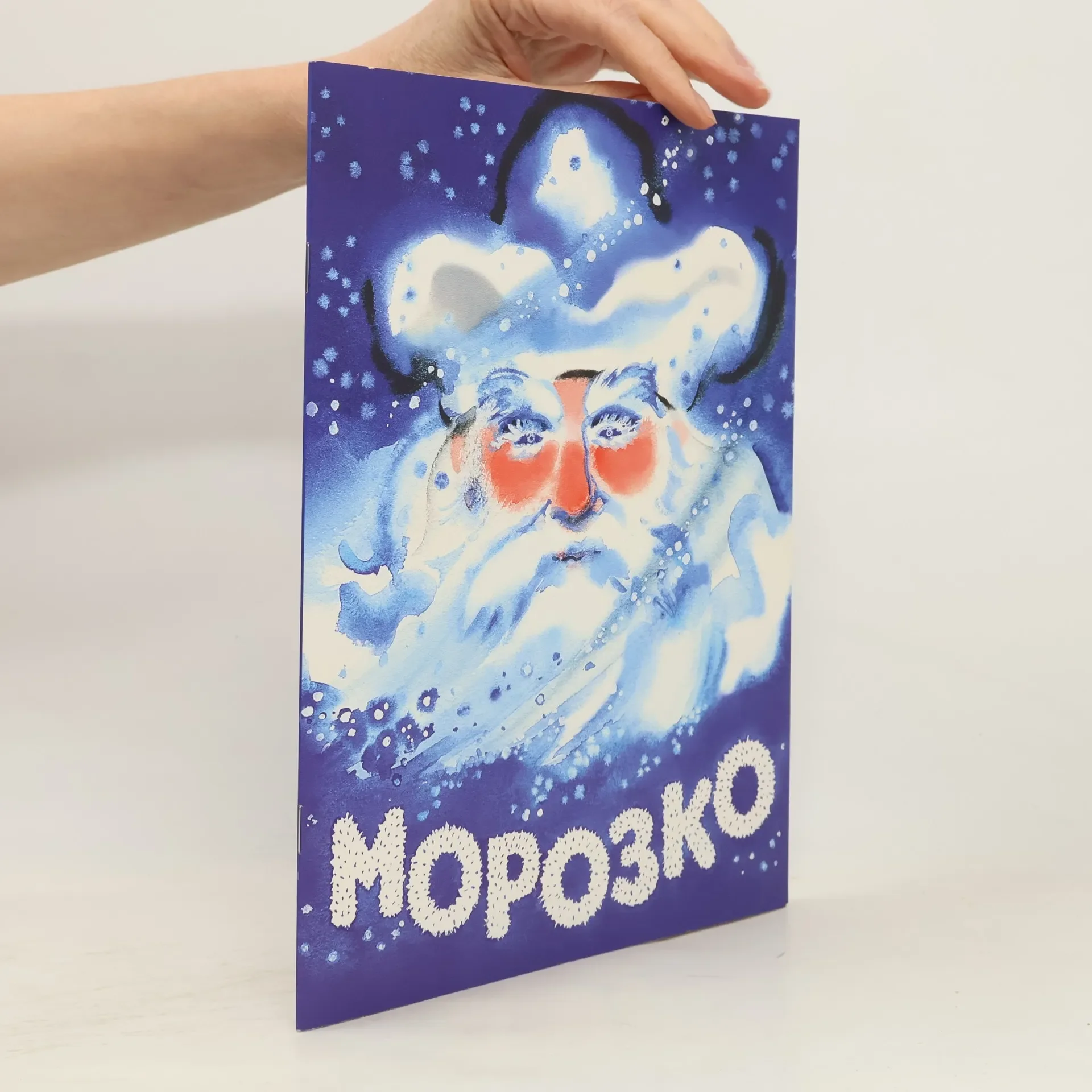 Обложка книги «Морозко»