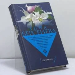 Обложка книги «Глашенька»