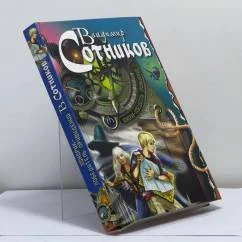 Обложка книги «Хонорик — победитель привидений»