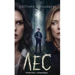Обложка книги «Лес»