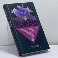 Обложка книги «Созвездие Стрельца»