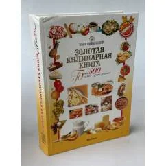 Обложка книги «Золотая кулинарная книга»