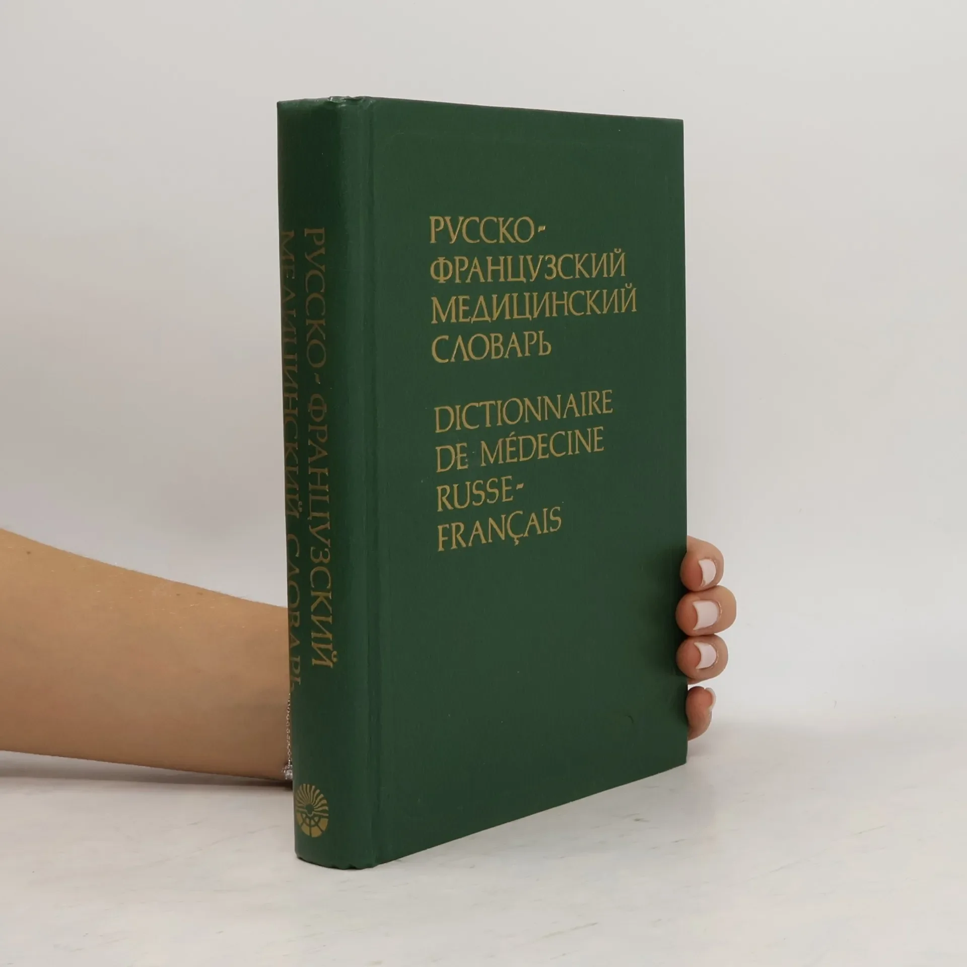 Обложка книги «Русско-французский медицинский словарь»