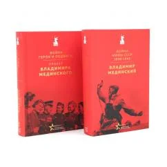 Обложка книги «Проект Владимира Мединского (комплект из 2-х книг)»