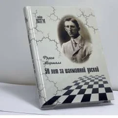 Обложка книги «50 лет за шахматной доской»