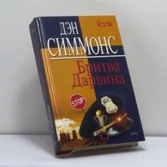 Обложка книги «Бритва Дарвина»