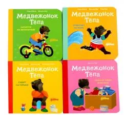 Обложка книги «Комплект - Первая книга малыша - Медвежонок Тепа (комплект в 4 кн.)»