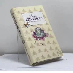 Обложка книги «Все страсти мегаполиса»