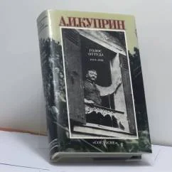 Обложка книги «Голос оттуда. 1919–1934»