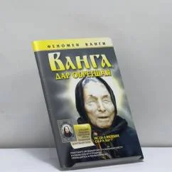 Обложка книги «Ванга, дар обретшая»