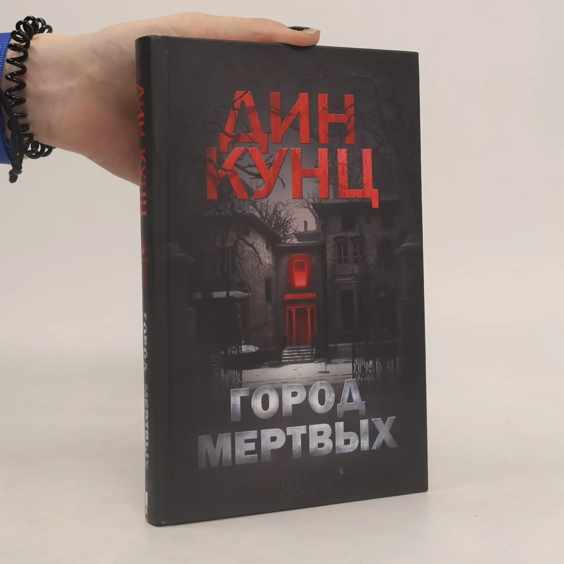 Обложка книги «Город мертвых»