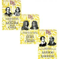 Обложка книги «Жизнь великих. Гении эпохи (комплект из 3-х книг)»