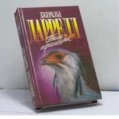 Обложка книги «Птица-пересмешник: Мама на выданье. Птица-пересмешник»