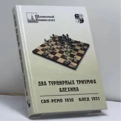 Обложка книги «Два турнирных триумфа Алехина. Сан-Ремо 1930, Блед 1931»