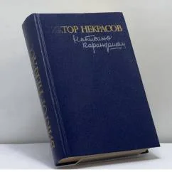 Обложка книги «Написано карандашом»