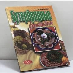 Обложка книги «Бутербродные фантазии»