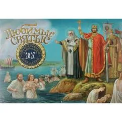 Обложка книги «Любимые святые православный календарь для детей на 2027 год (перекидной)»