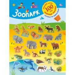 Обложка книги «Зоопарк»