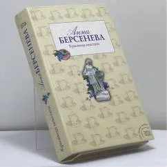 Обложка книги «Красавица некстати»