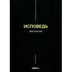 Обложка книги «Исповедь»