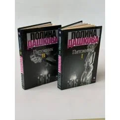 Обложка книги «Питомник»