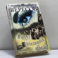 Обложка книги «Опер печального образа»
