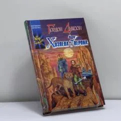 Обложка книги «Хозяева Эверона»