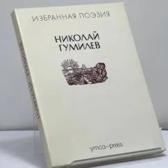 Обложка книги «Стихотворения»