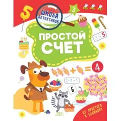 Обложка книги «Простой счет»