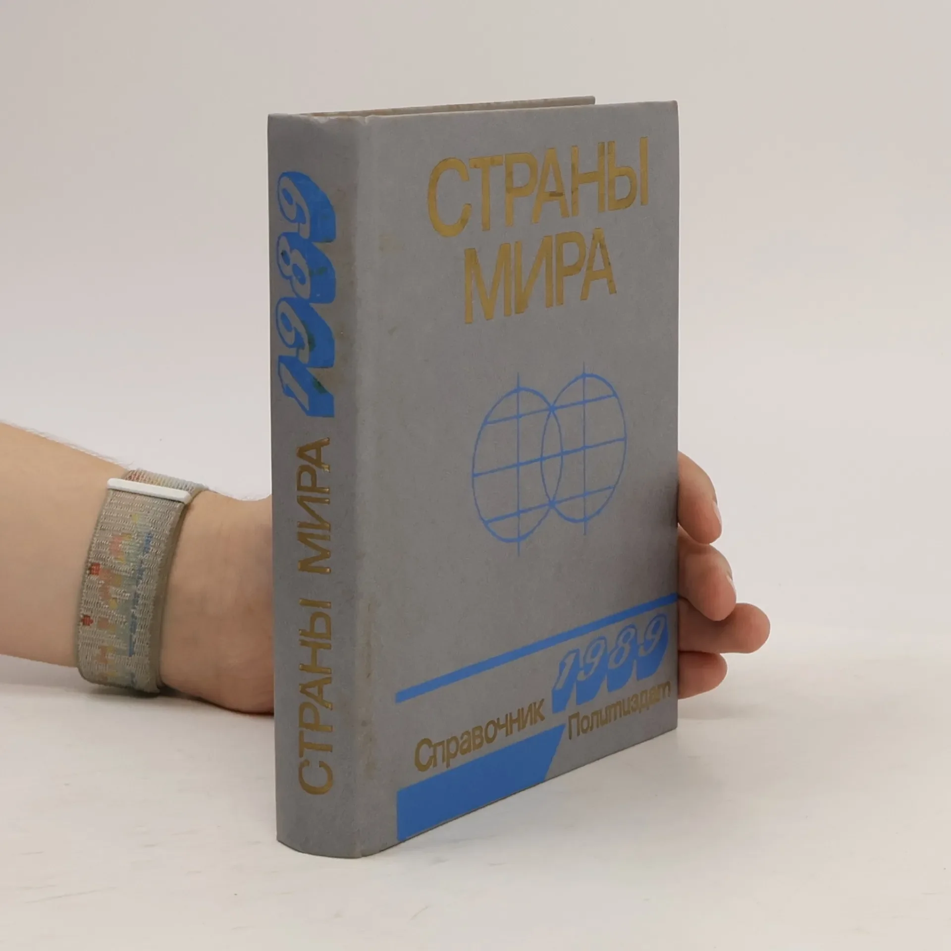 Обложка книги «Страны мира»