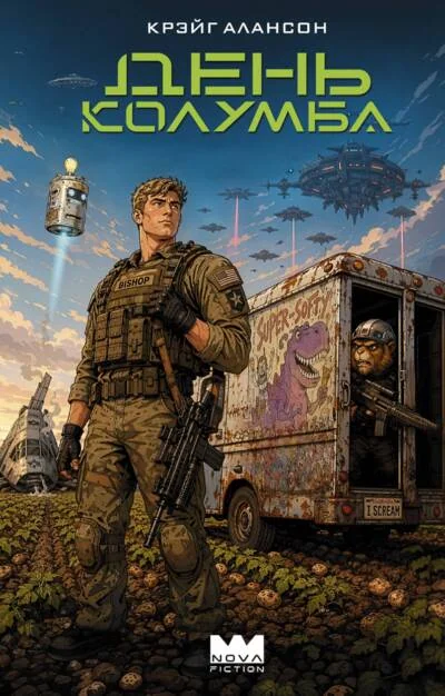 Обложка книги «День Колумба»
