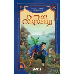 Обложка книги «Остров сокровищ»