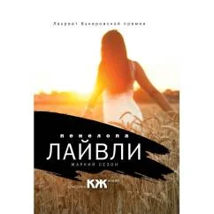 Обложка книги «Жаркий сезон роман (пер.)»