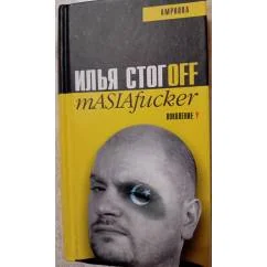 Обложка книги «mASIAfucker»