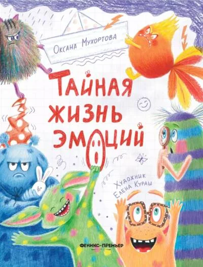 Обложка книги «Тайная жизнь эмоций»
