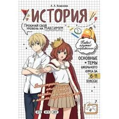 Обложка книги «История прокачай свой уровень на максимум»