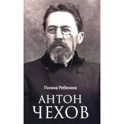 Обложка книги «Антон Чехов»