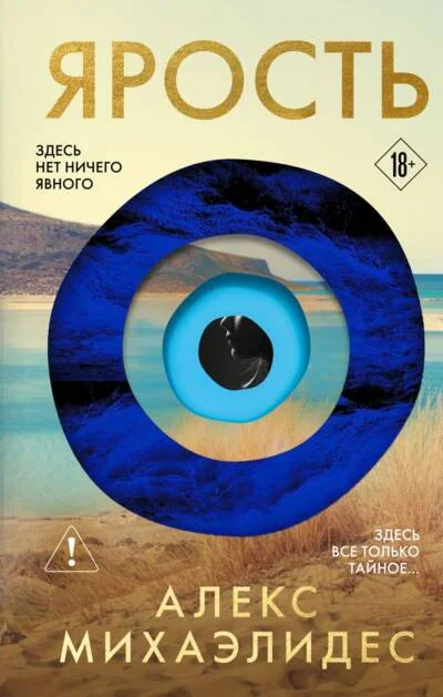 Обложка книги «Ярость»