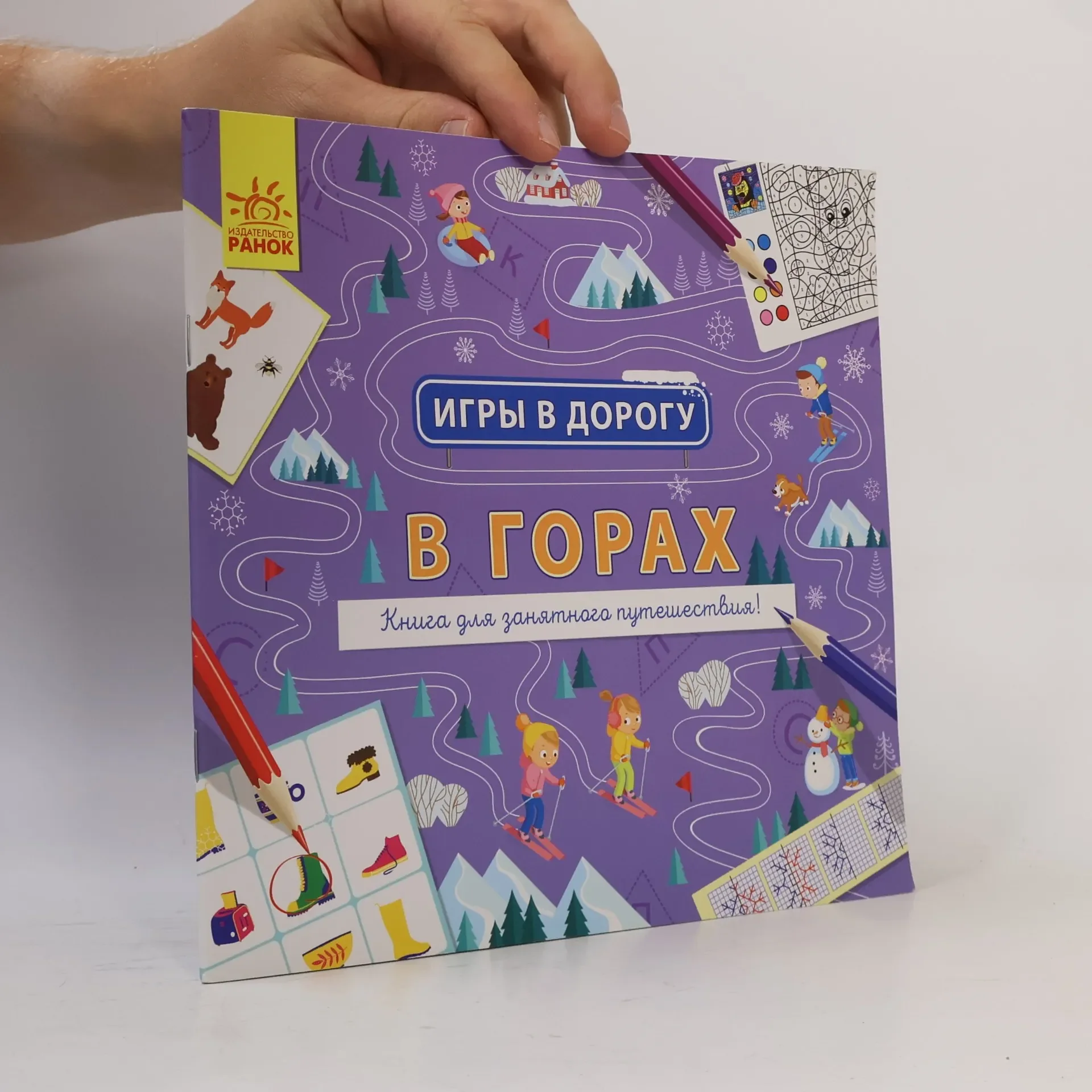 Обложка книги «В горах»