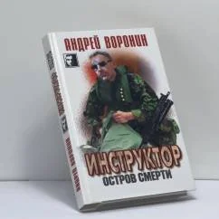 Обложка книги «Инструктор. Остров смерти»