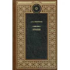 Обложка книги «Огонек роман»