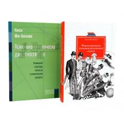 Обложка книги «Психоаналитическая диагностика Формулирование психоаналитического случая (комплект из 2-х книг)»