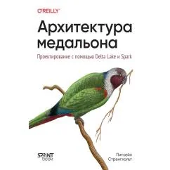 Обложка книги «Архитектура медальона. Проектирование с помощью Delta Lake и Spark»