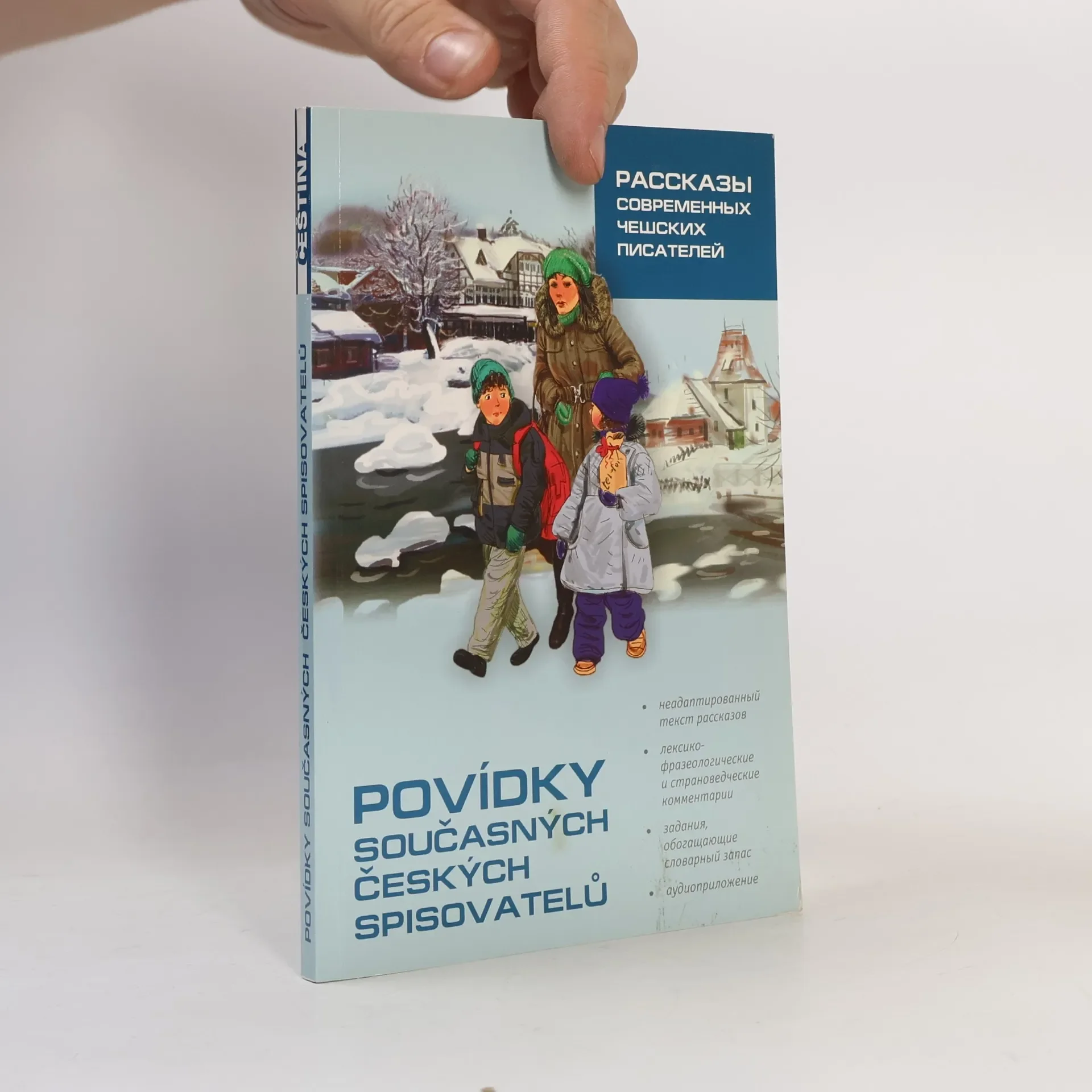 Обложка книги «Povídky současných českých spisovatelů/Рассказы современных ческих писателей»