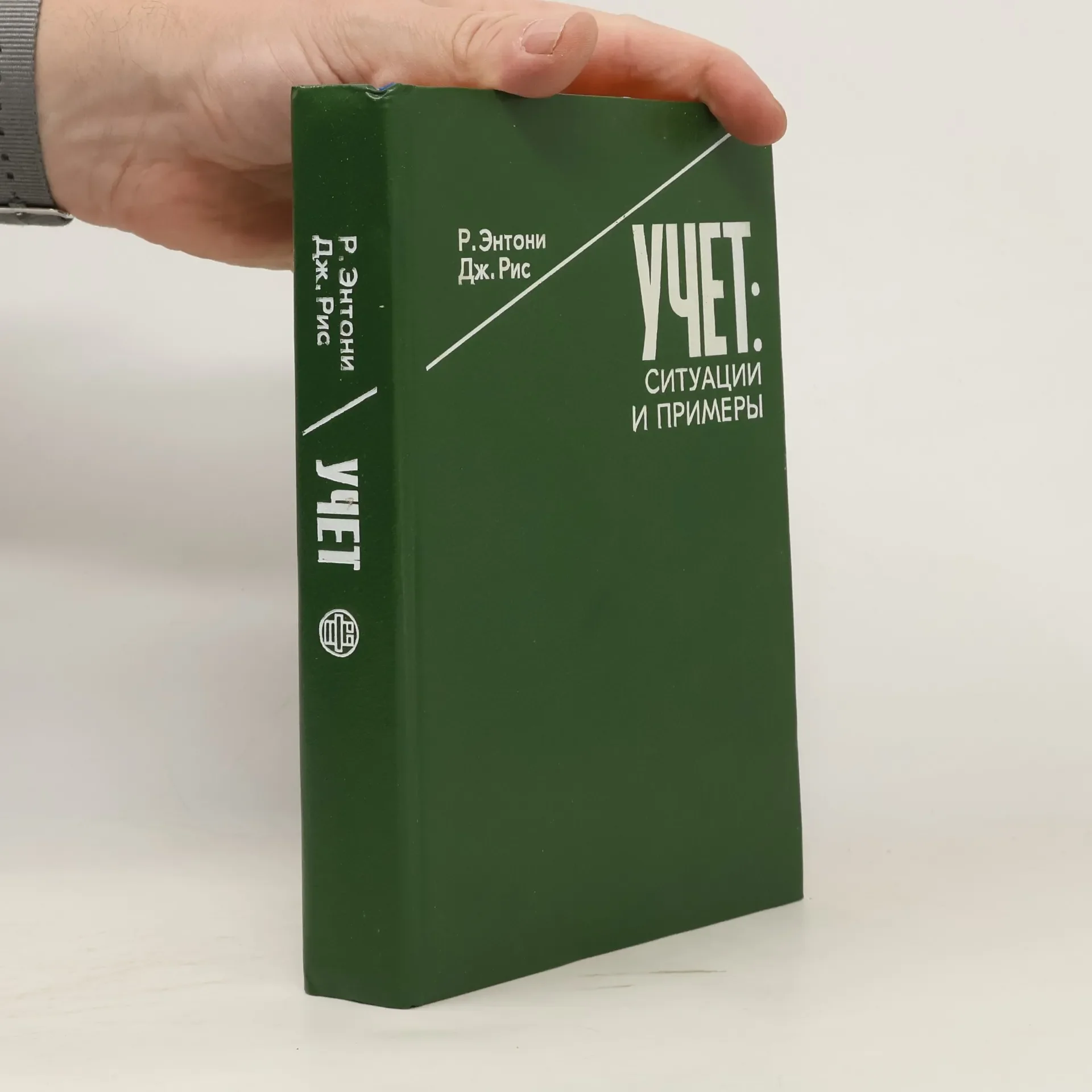 Обложка книги «Учет: ситуации и примеры»