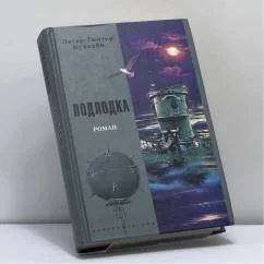 Обложка книги «Подлодка»