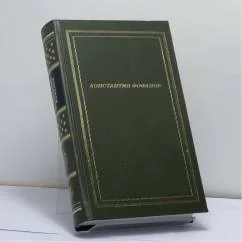 Обложка книги «Стихотворения и поэмы»