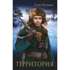 Обложка книги «Территория роман (обл.)»