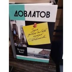 Обложка книги «Довлатов. ЖЗЛ - малая серия»