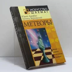 Обложка книги «Метеоры»